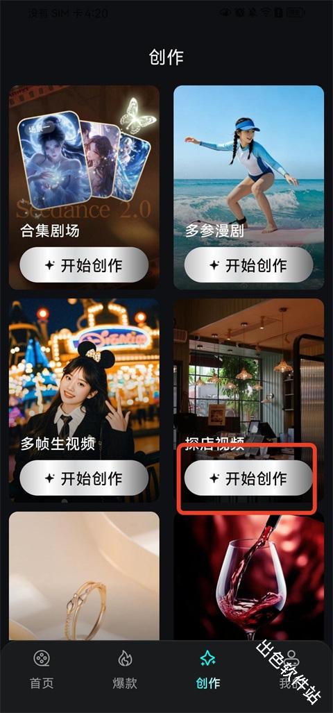 漫剧AI生成