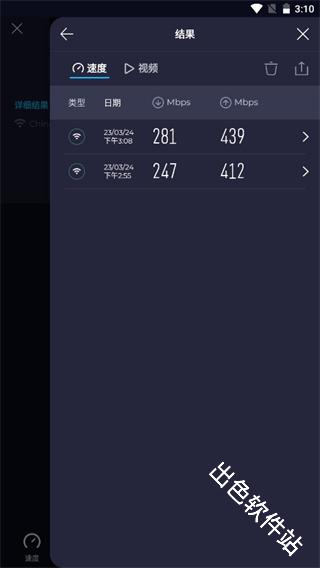 Speedtest