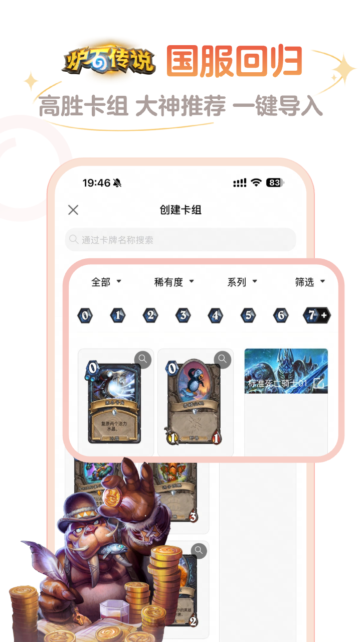 炉石传说盒子截图1