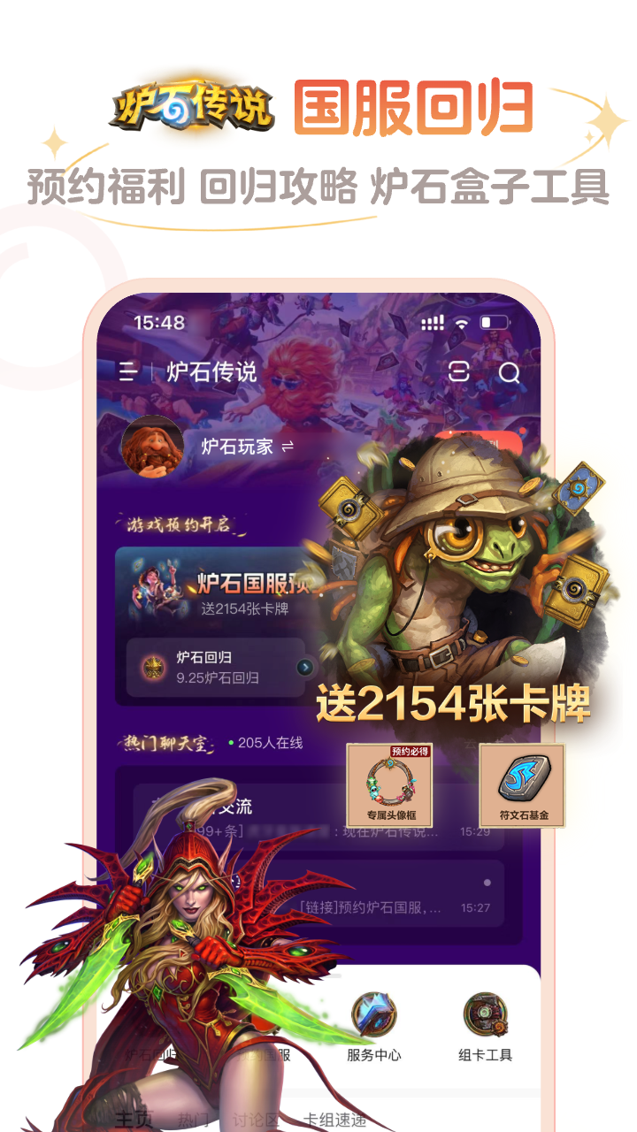 炉石传说盒子截图2