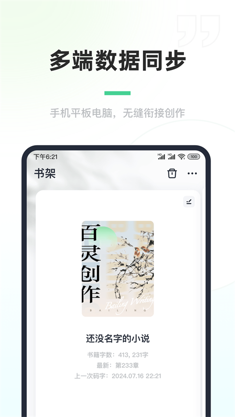 百灵创作截图5