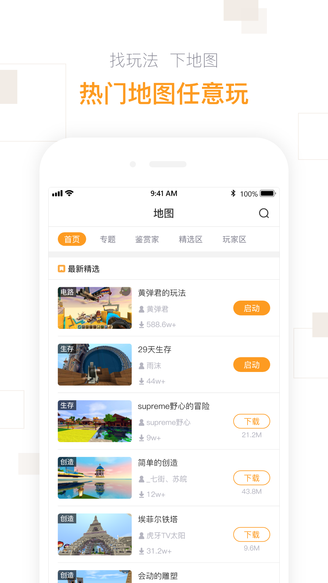 迷你盒子截图2