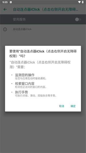 连点器iLink脚本精灵截图3