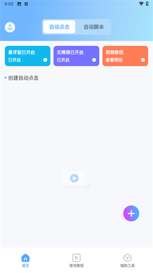 连点器iLink脚本精灵截图1
