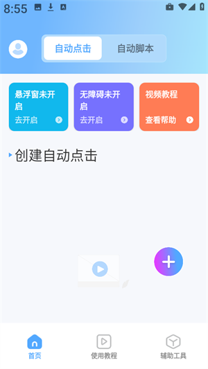 连点器iLink脚本精灵截图4