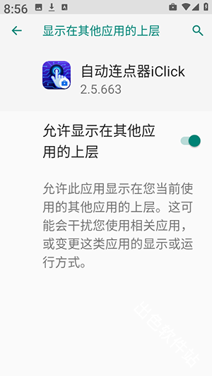 连点器iLink脚本精灵