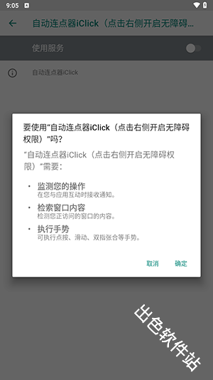 连点器iLink脚本精灵