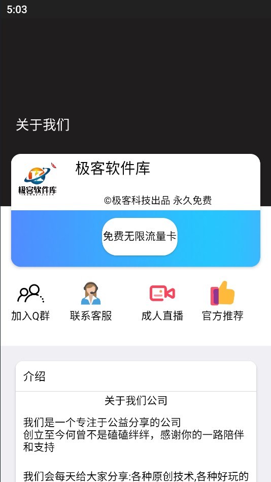极客软件库截图3