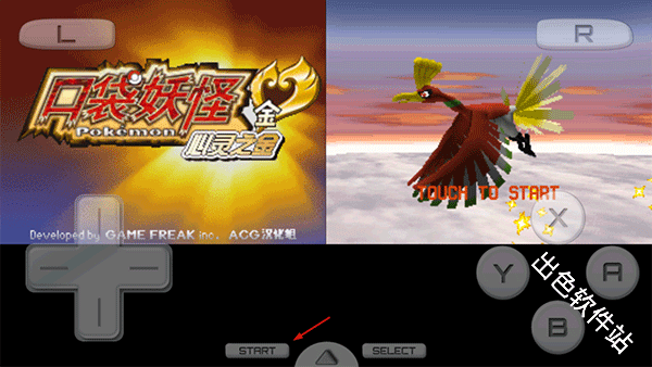 口袋妖怪心金魂银