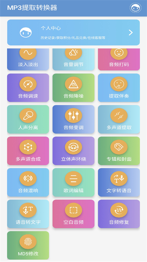 MP3提取转换器截图5