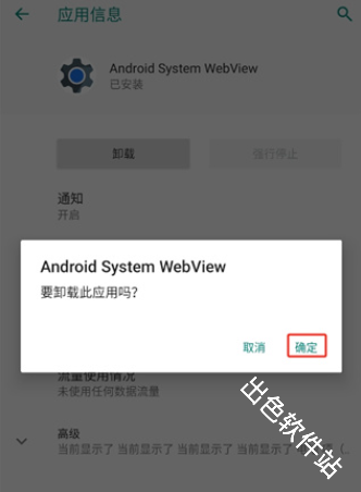 android system webview