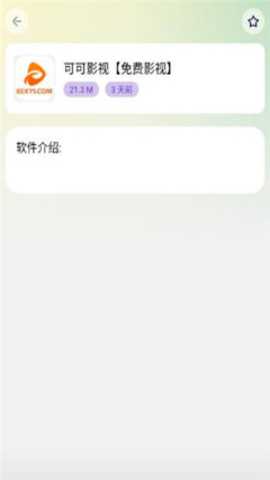 海豚软件库截图2