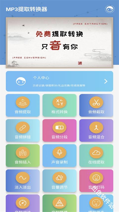 MP3提取转换器