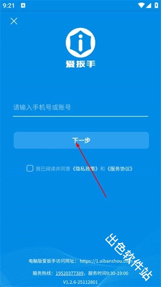 爱扳手