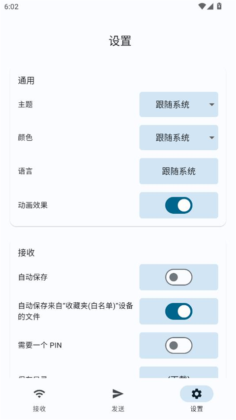 LocalSend截图2