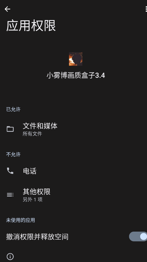 小雾博画质盒子截图4