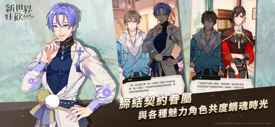 新世界狂欢截图1