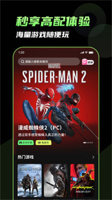 格来云游戏截图1