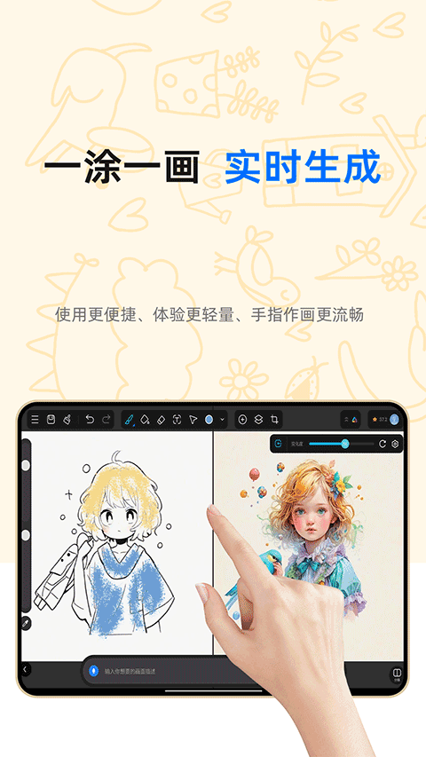 亦心AI闪绘截图1
