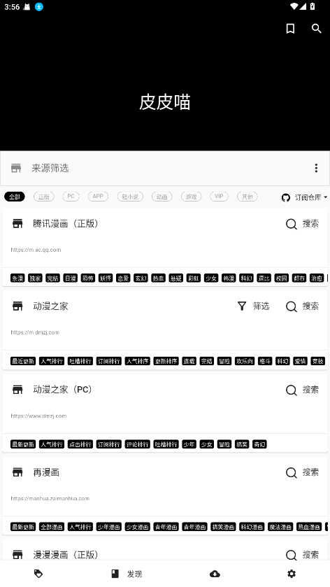 皮皮喵漫画截图2
