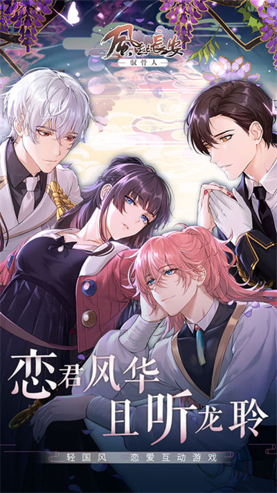 风起长安驭骨人截图5