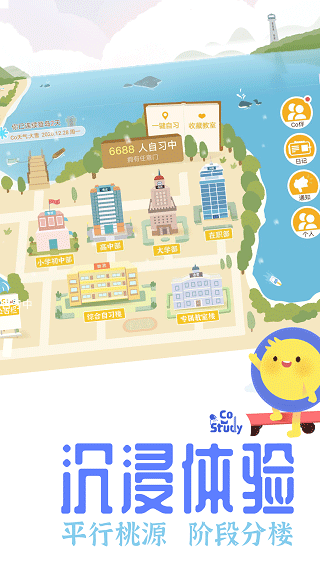 CoStudy截图2
