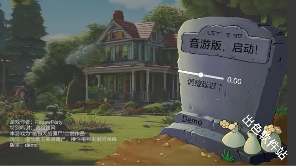 植物大战僵尸音游版