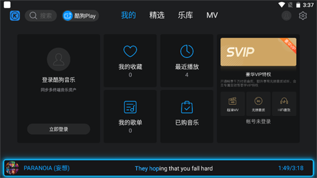 酷狗音乐TV版截图1
