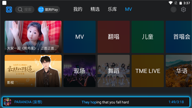酷狗音乐TV版截图2