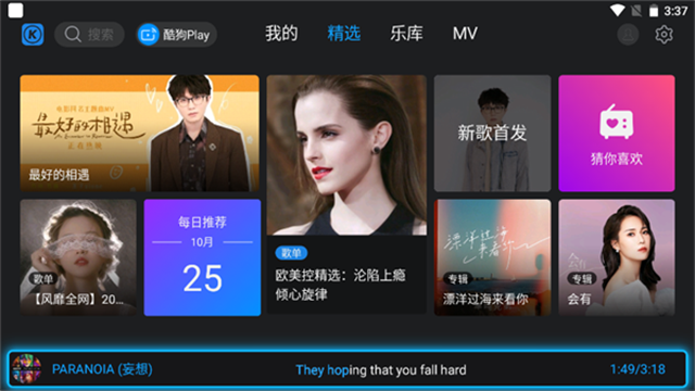 酷狗音乐TV版截图3