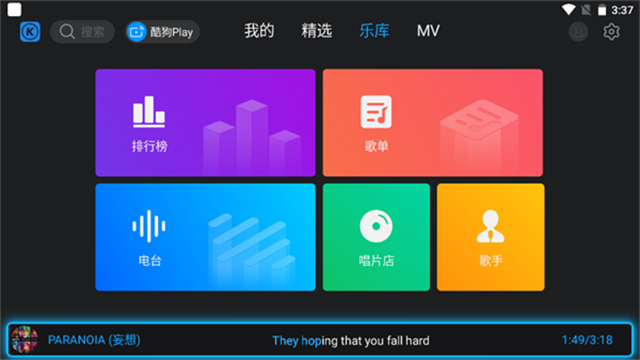 酷狗音乐TV版截图4
