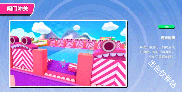 糖豆人终极淘汰赛