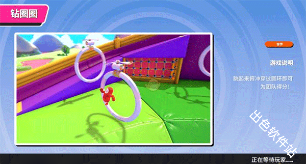 糖豆人终极淘汰赛