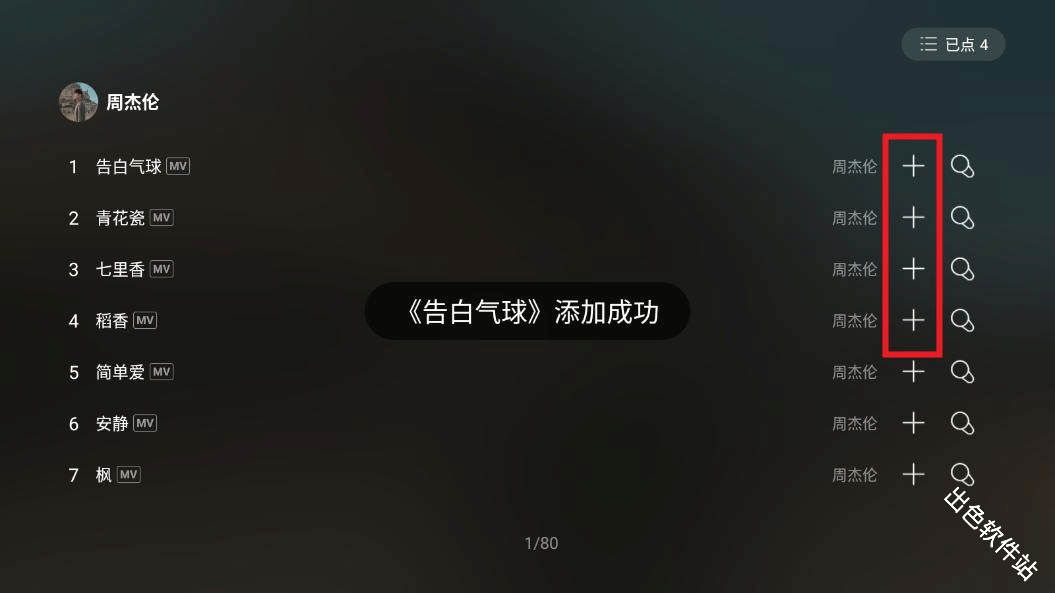 酷狗音乐TV版