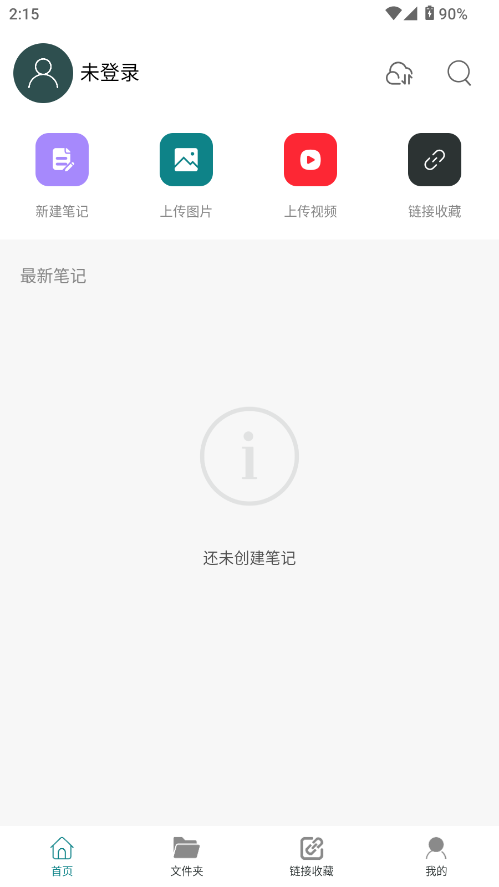 随心云笔记截图1