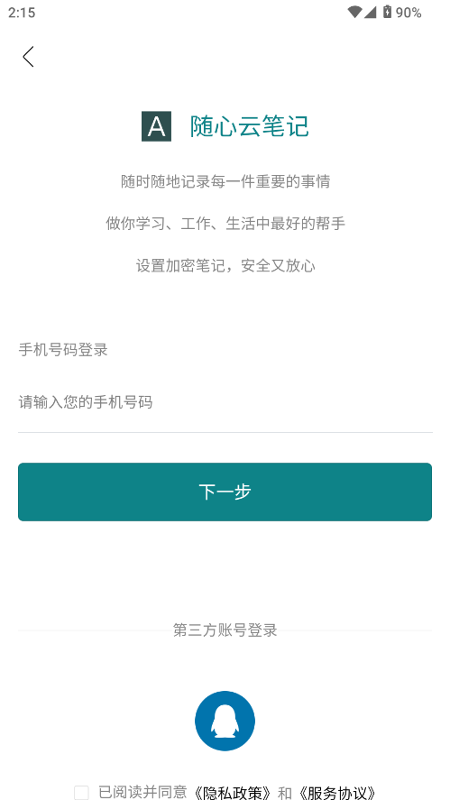 随心云笔记截图2