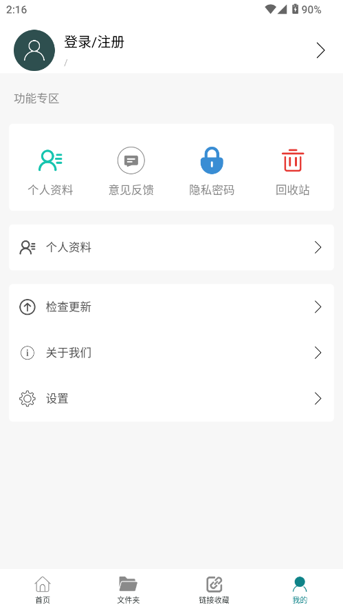 随心云笔记截图4