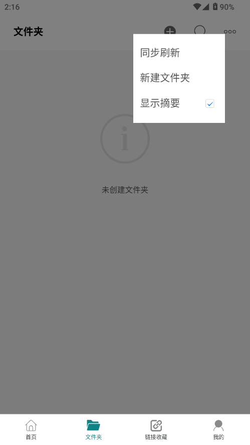 随心云笔记截图3