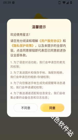 星言