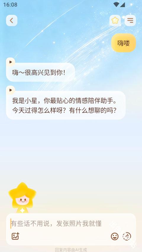 星言