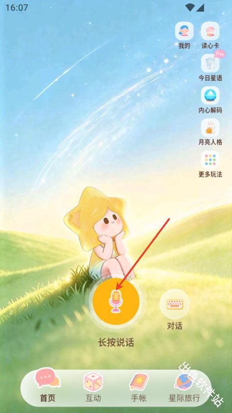 星言