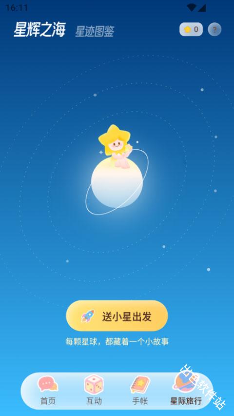 星言