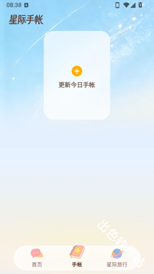 星言