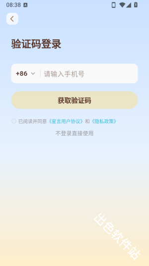 星言