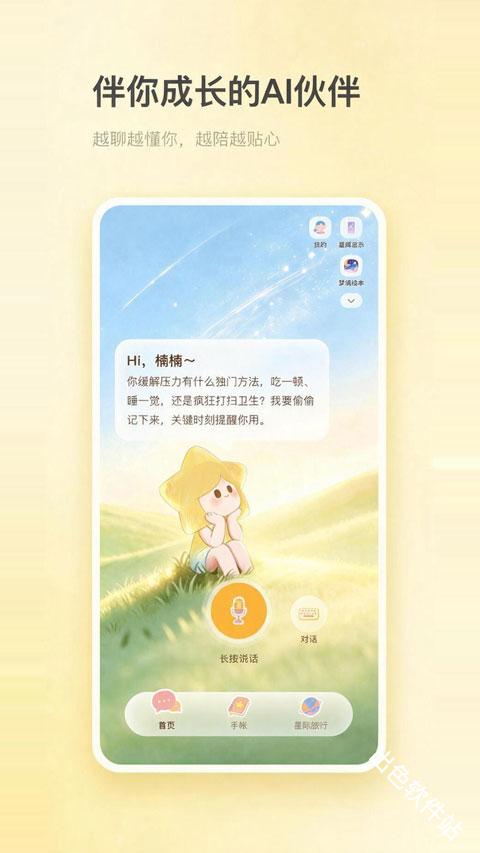 星言