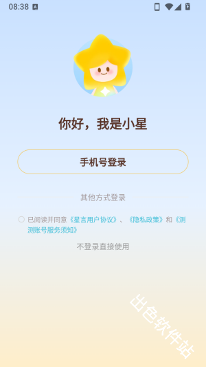 星言