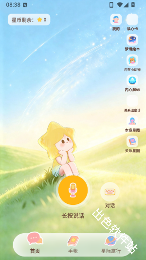 星言