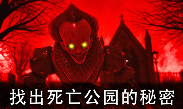 死亡公园2截图5