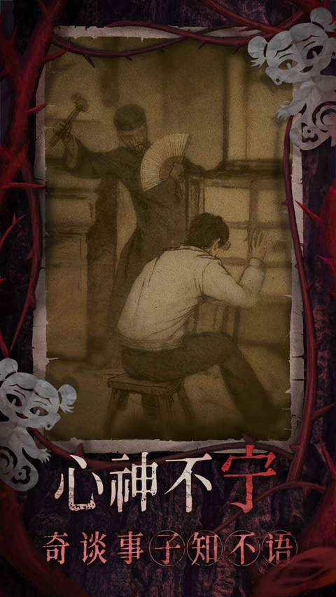 纸嫁衣8千子树截图1