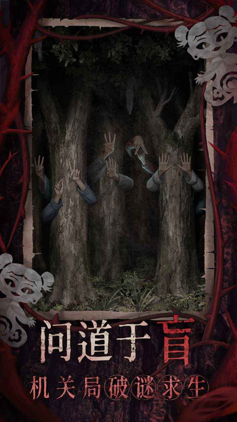 纸嫁衣8千子树截图4